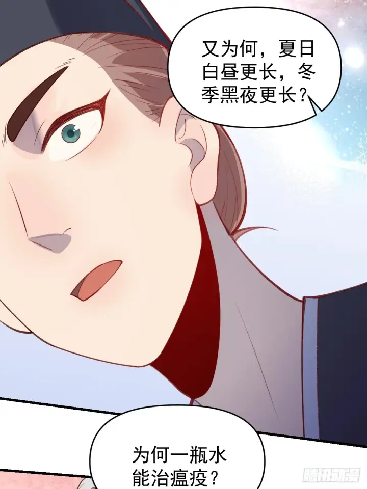 漫画《原来我是修仙大佬》146话第20张图
