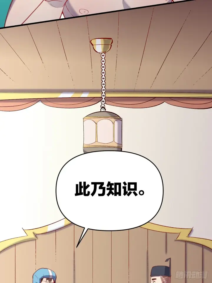 漫画《原来我是修仙大佬》146话第22张图