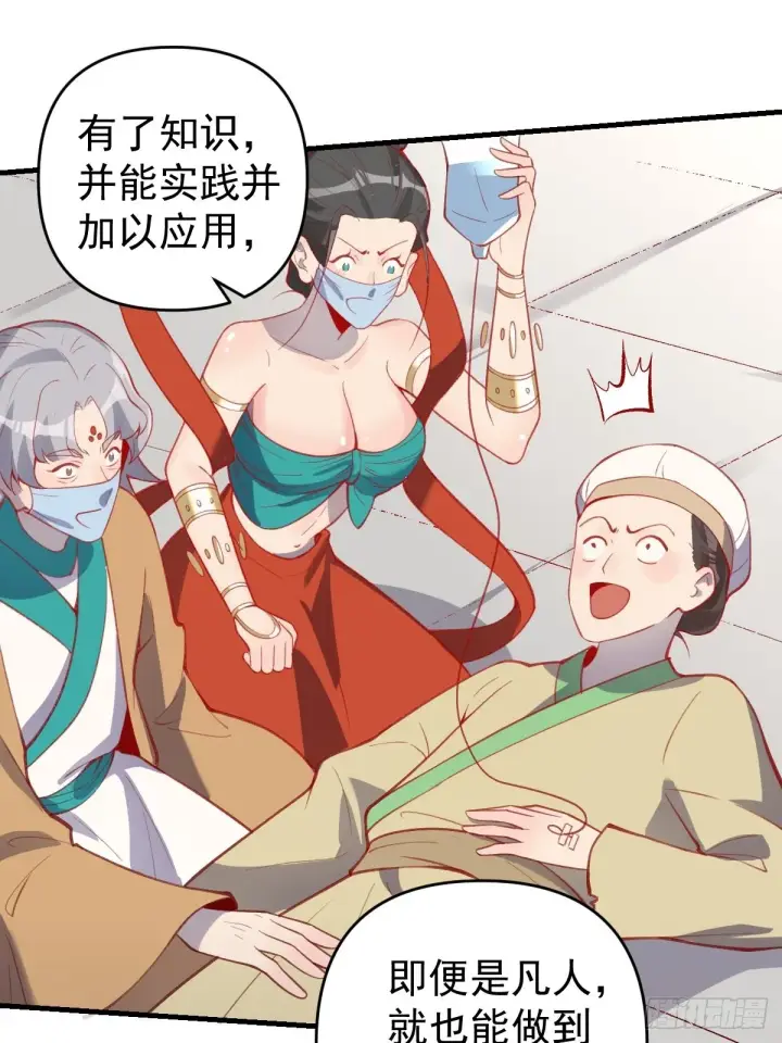 漫画《原来我是修仙大佬》146话第25张图