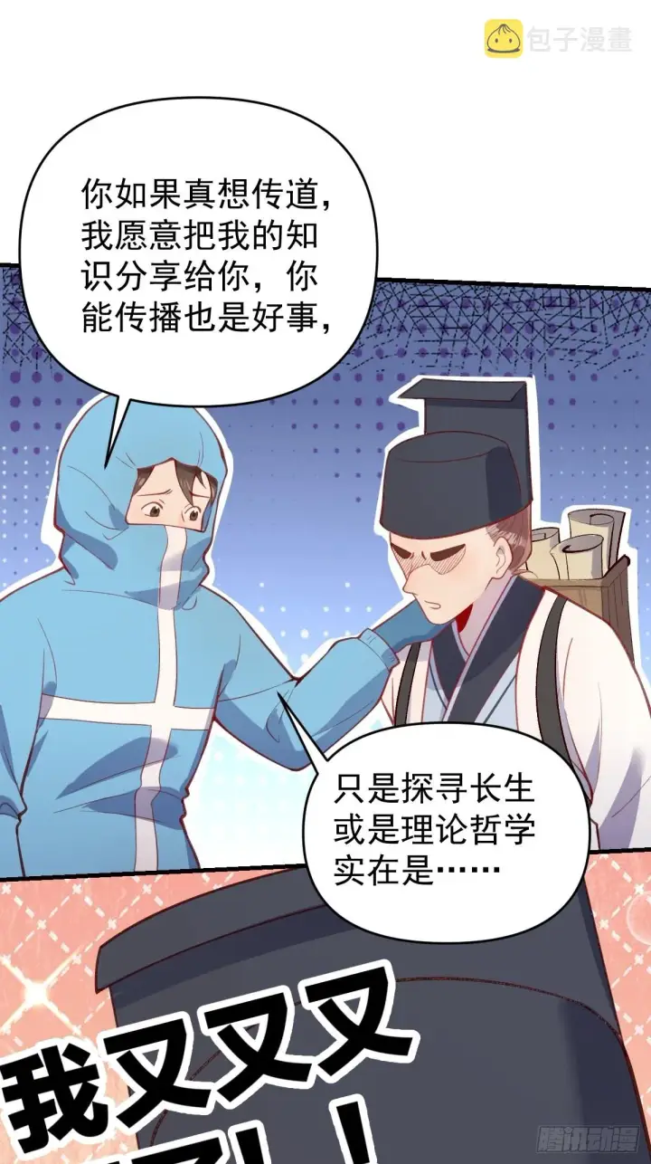 漫画《原来我是修仙大佬》146话第29张图