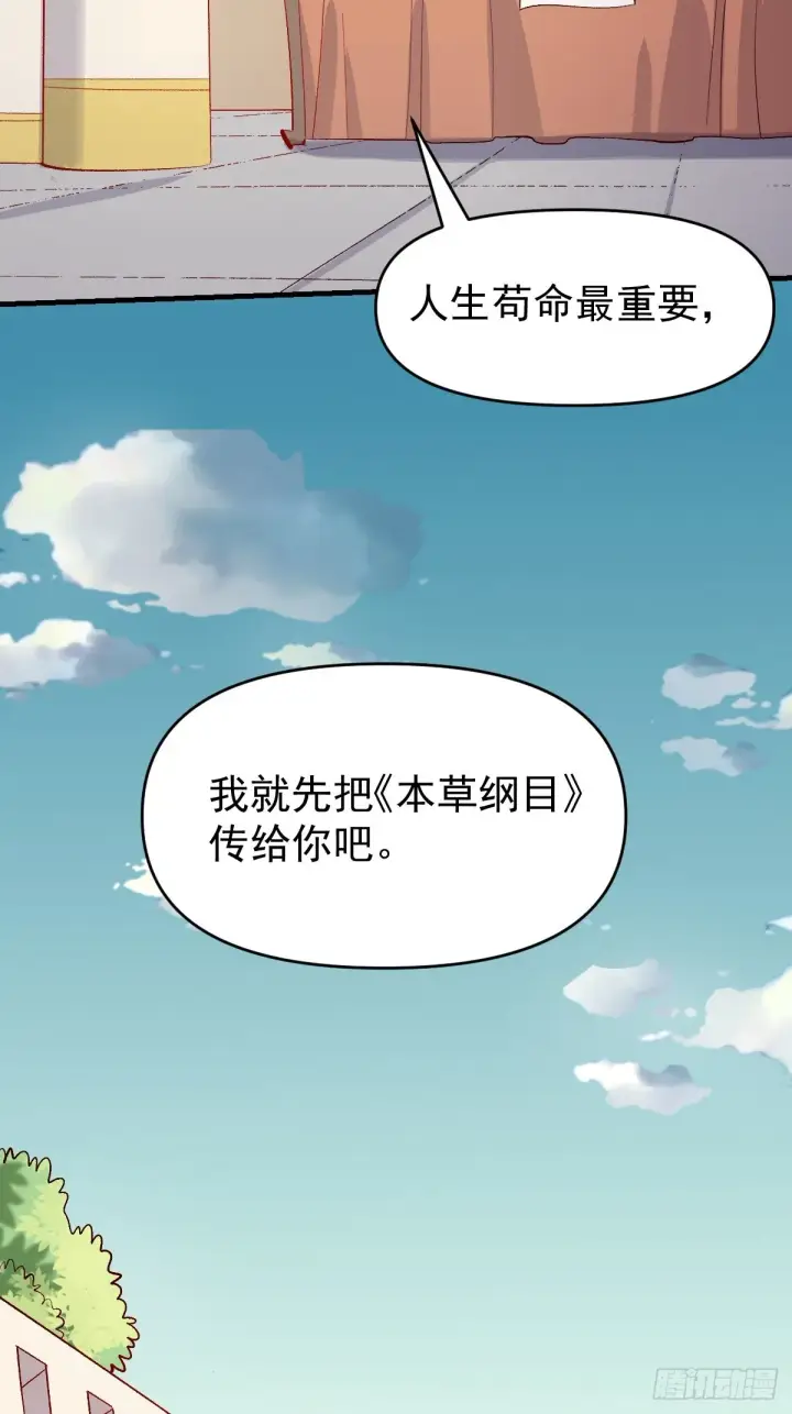 漫画《原来我是修仙大佬》146话第35张图