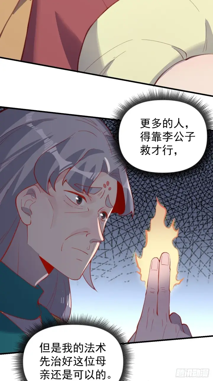 漫画《原来我是修仙大佬》146话第42张图