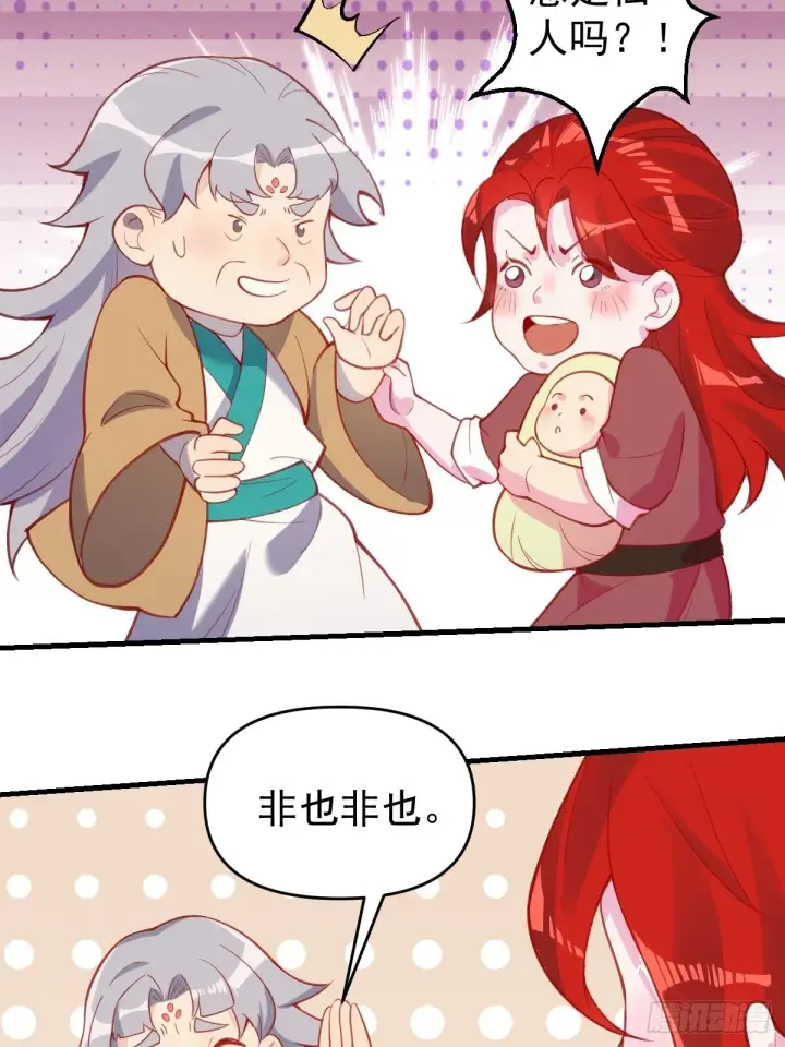 漫画《原来我是修仙大佬》146话第47张图