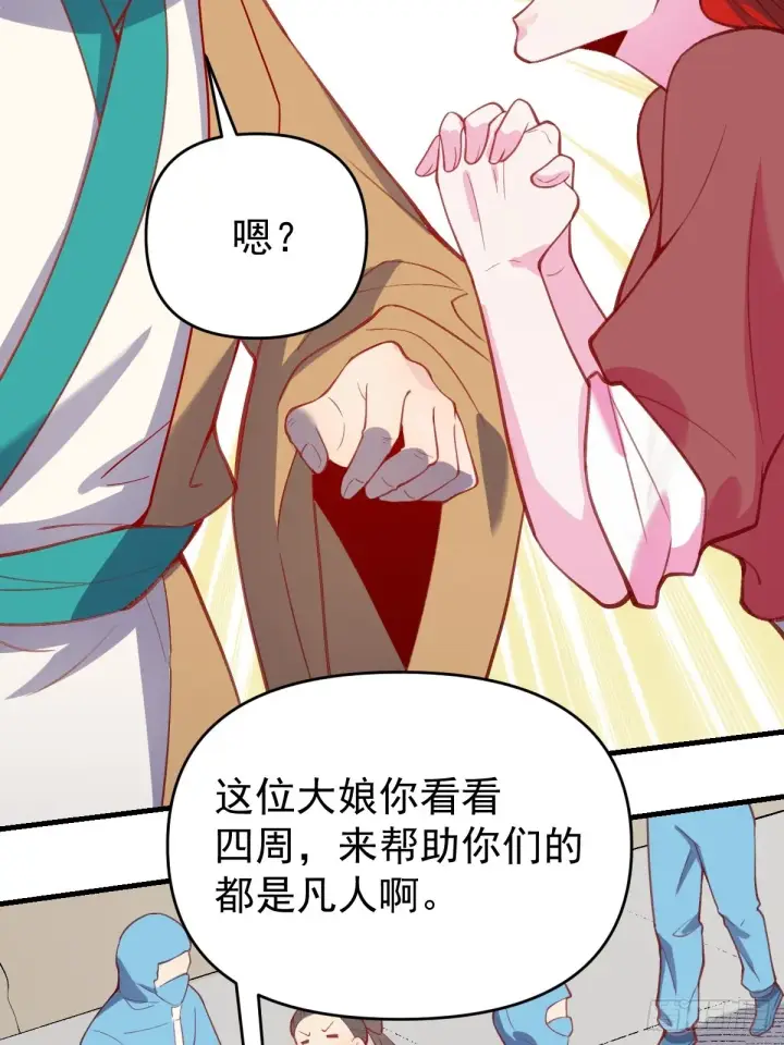 漫画《原来我是修仙大佬》146话第49张图
