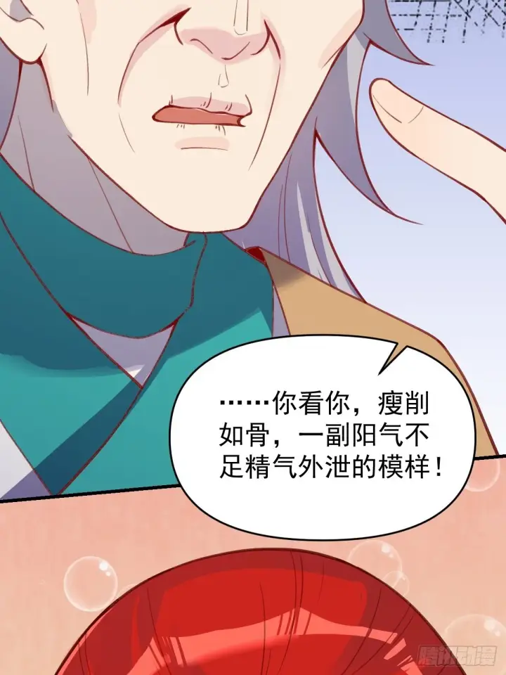 漫画《原来我是修仙大佬》146话第53张图