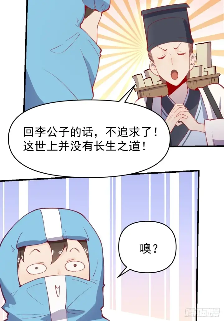 漫画《原来我是修仙大佬》146话第6张图