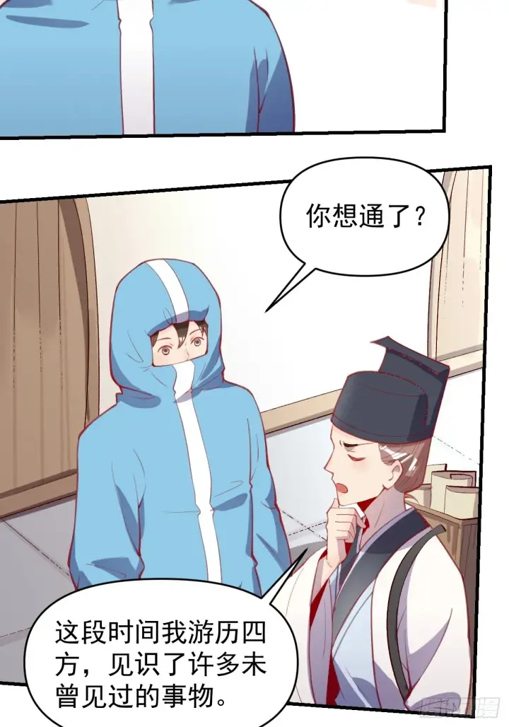 漫画《原来我是修仙大佬》146话第7张图