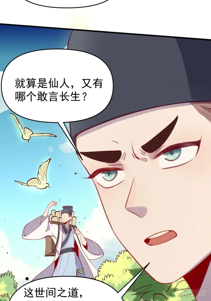 漫画《原来我是修仙大佬》146话第8张图