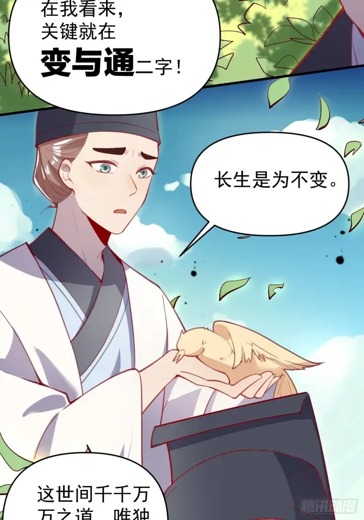 漫画《原来我是修仙大佬》146话第9张图