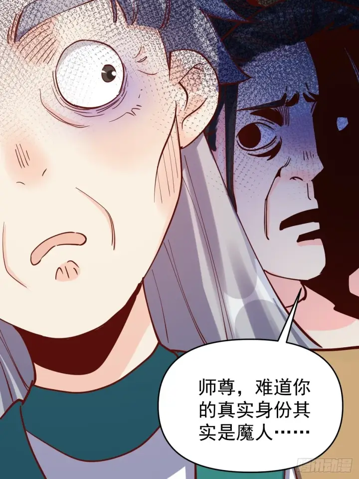 漫画《原来我是修仙大佬》147话第11张图