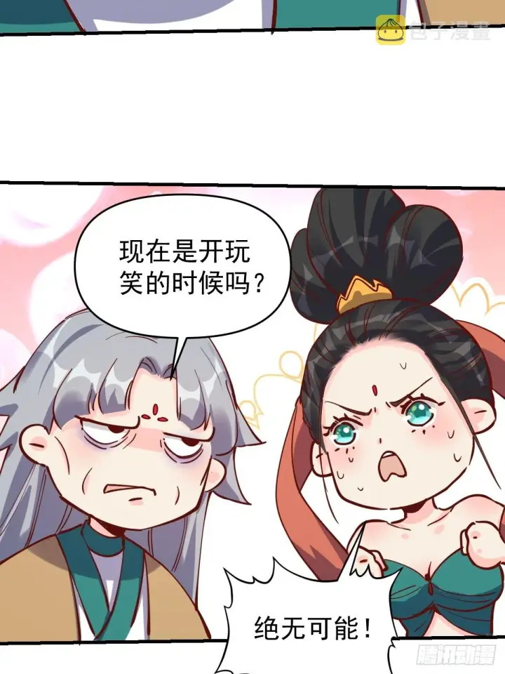 漫画《原来我是修仙大佬》147话第12张图
