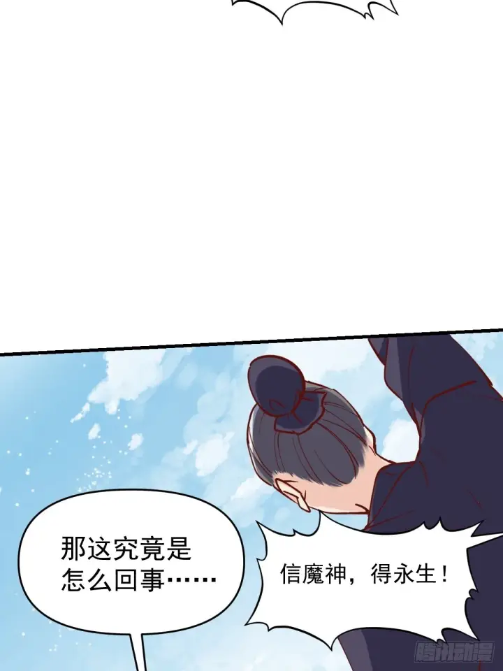 漫画《原来我是修仙大佬》147话第13张图