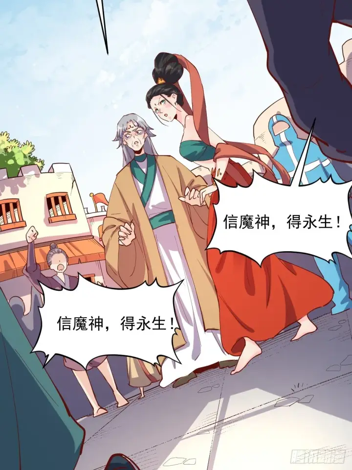 漫画《原来我是修仙大佬》147话第14张图
