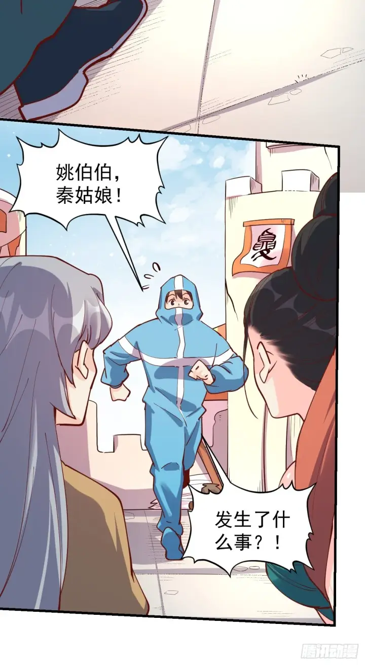 漫画《原来我是修仙大佬》147话第15张图