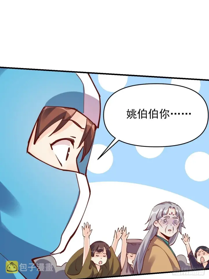 漫画《原来我是修仙大佬》147话第16张图