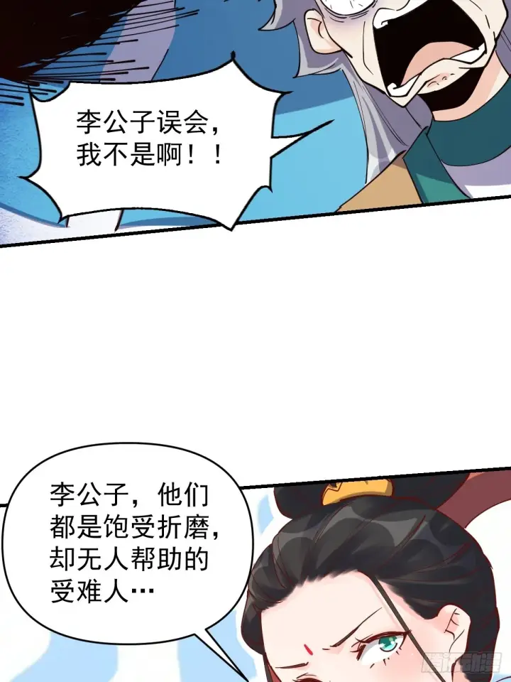 漫画《原来我是修仙大佬》147话第18张图