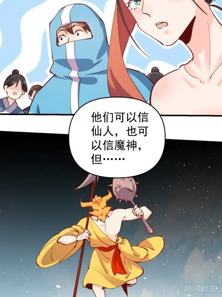 漫画《原来我是修仙大佬》147话第19张图