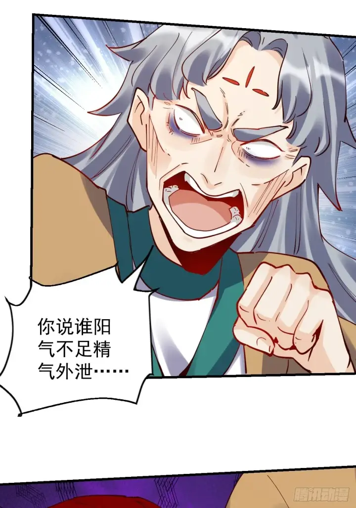 漫画《原来我是修仙大佬》147话第2张图