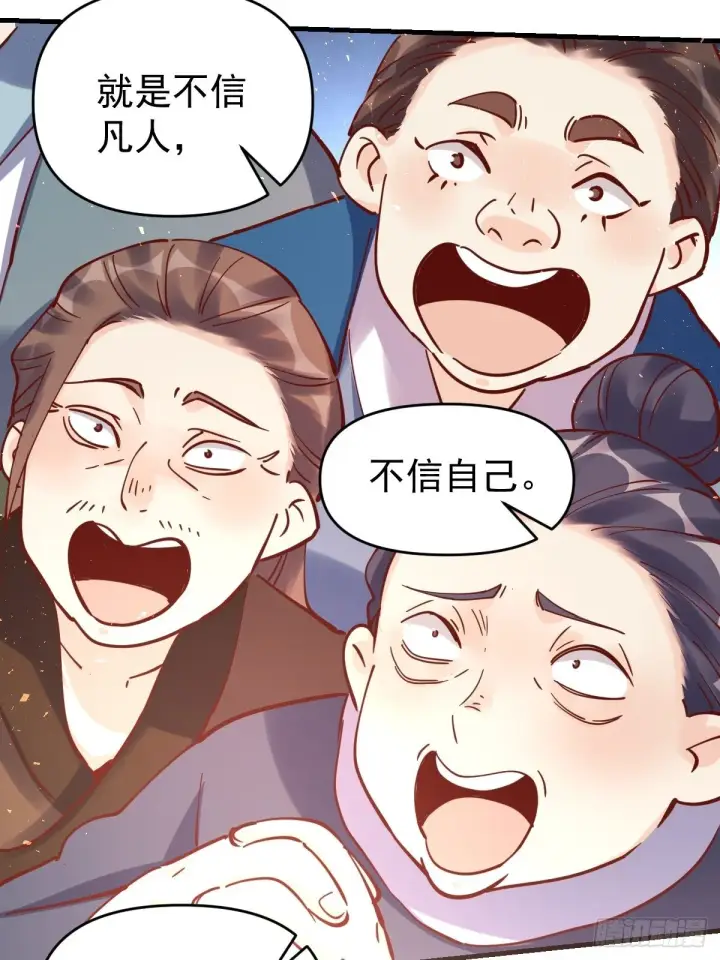 漫画《原来我是修仙大佬》147话第21张图