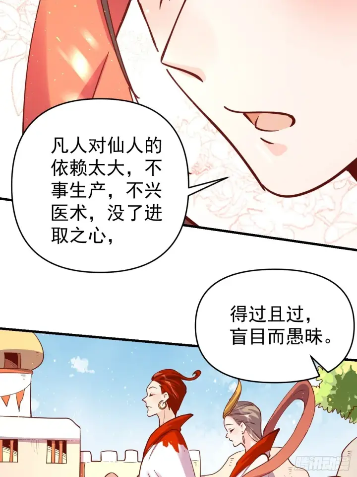 漫画《原来我是修仙大佬》147话第23张图