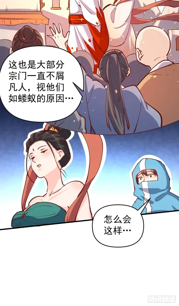 漫画《原来我是修仙大佬》147话第24张图