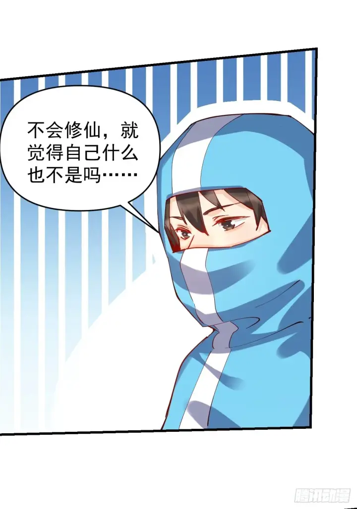 漫画《原来我是修仙大佬》147话第25张图