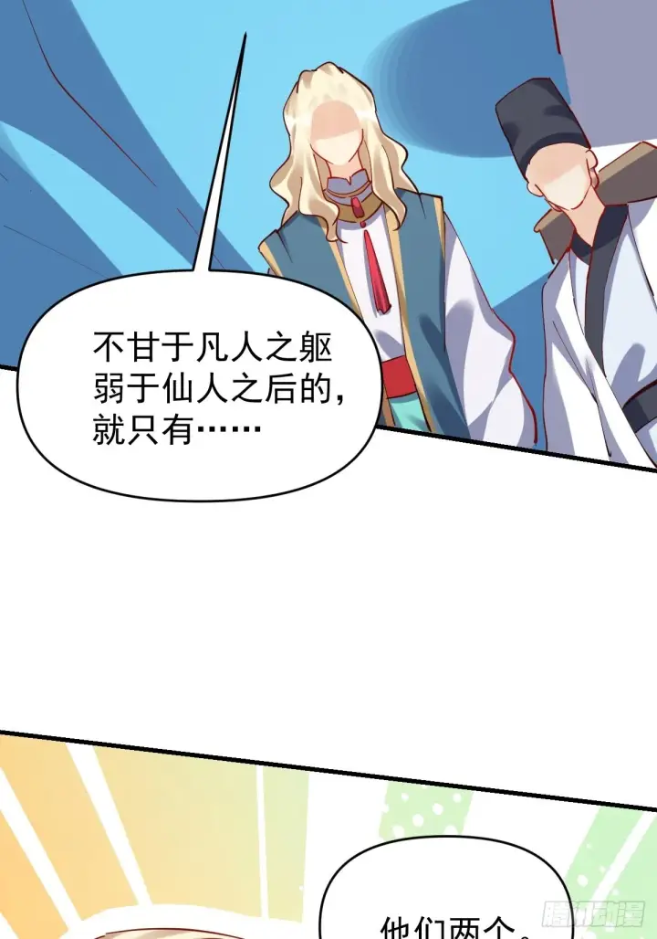 漫画《原来我是修仙大佬》147话第27张图