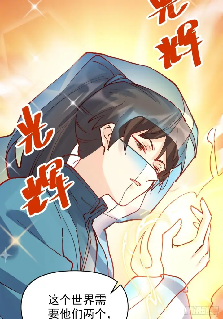 漫画《原来我是修仙大佬》147话第29张图