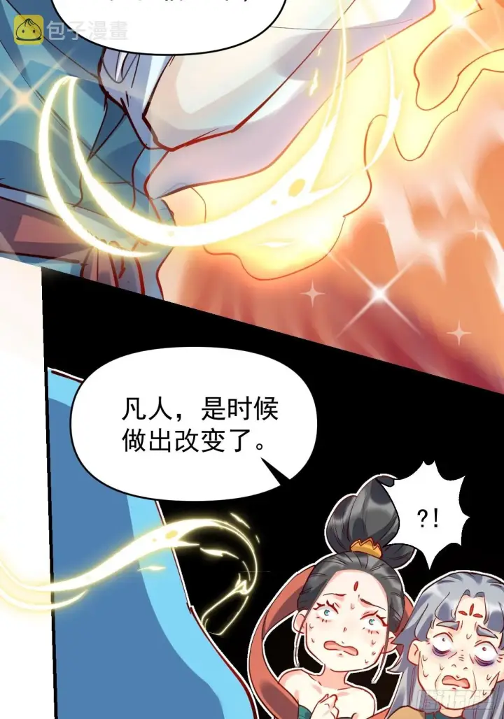 漫画《原来我是修仙大佬》147话第30张图