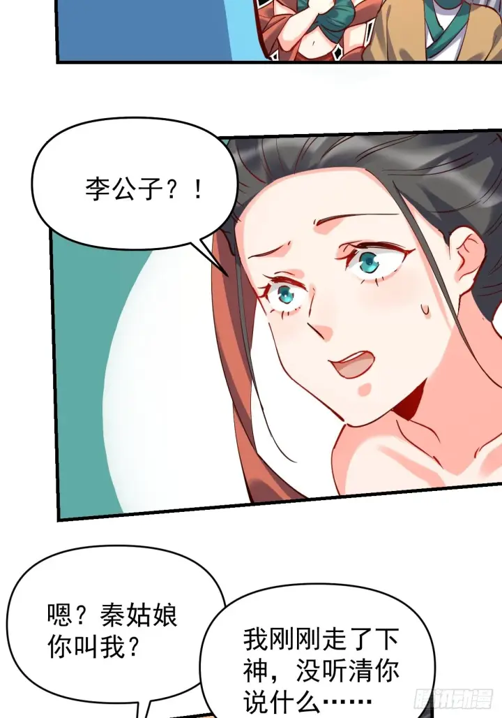 漫画《原来我是修仙大佬》147话第31张图