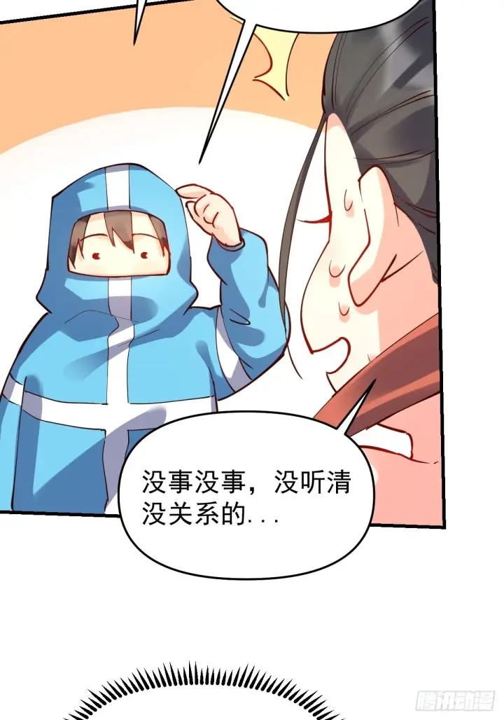 漫画《原来我是修仙大佬》147话第32张图