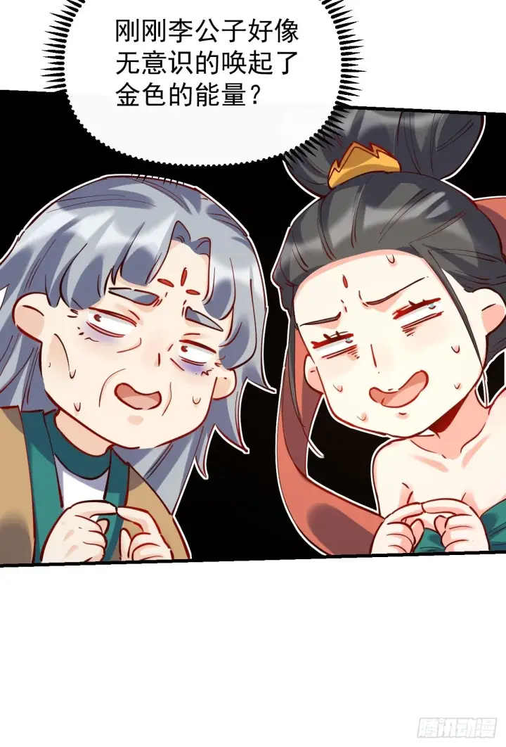 漫画《原来我是修仙大佬》147话第33张图