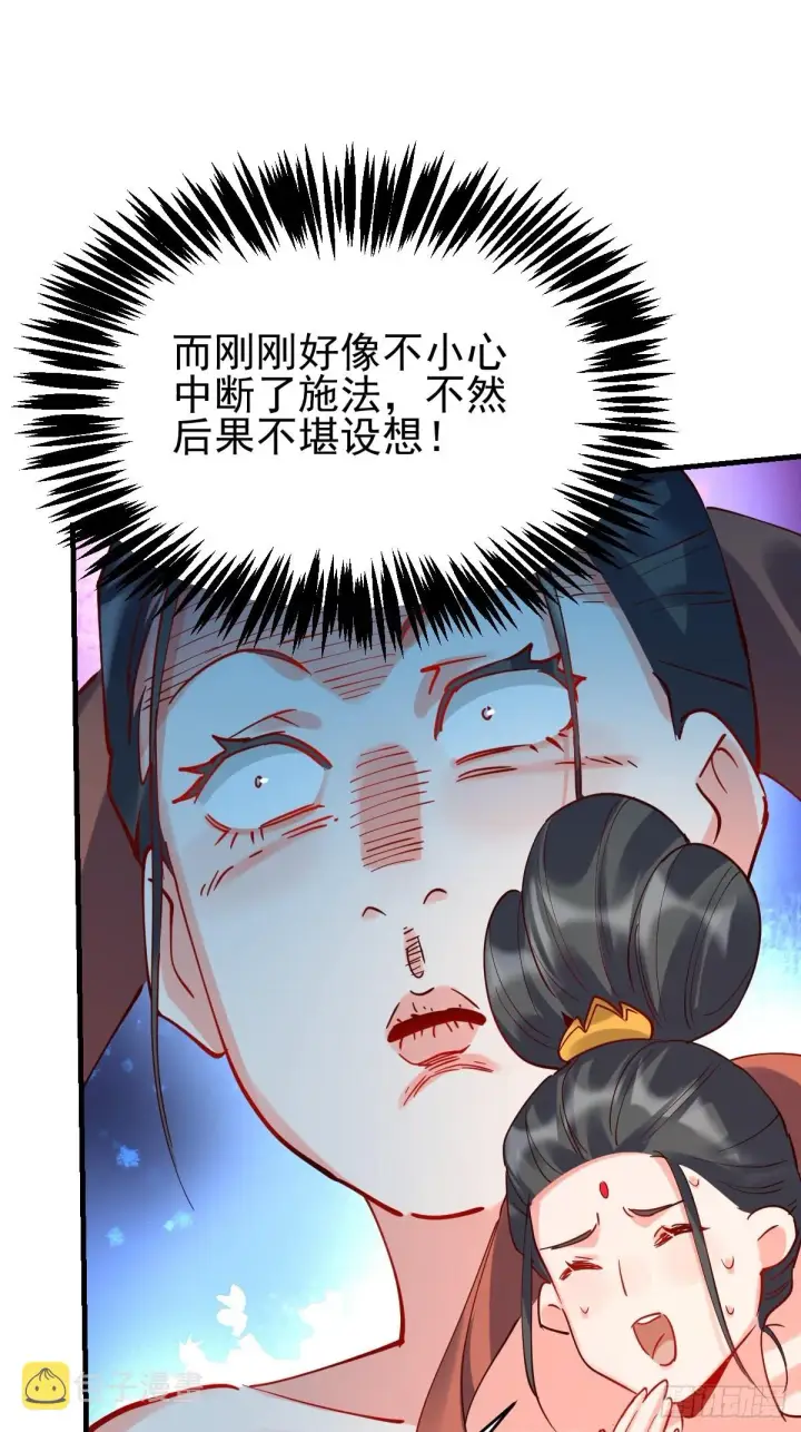 漫画《原来我是修仙大佬》147话第34张图