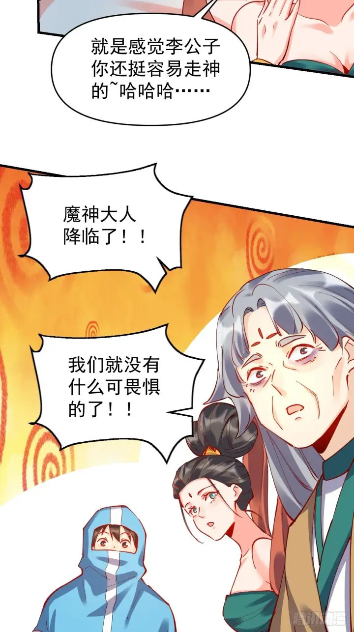 漫画《原来我是修仙大佬》147话第35张图