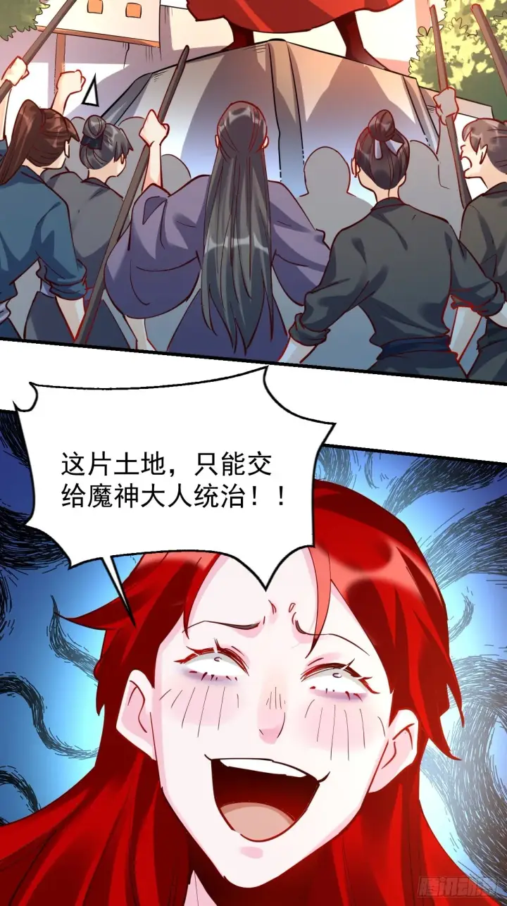 漫画《原来我是修仙大佬》147话第37张图