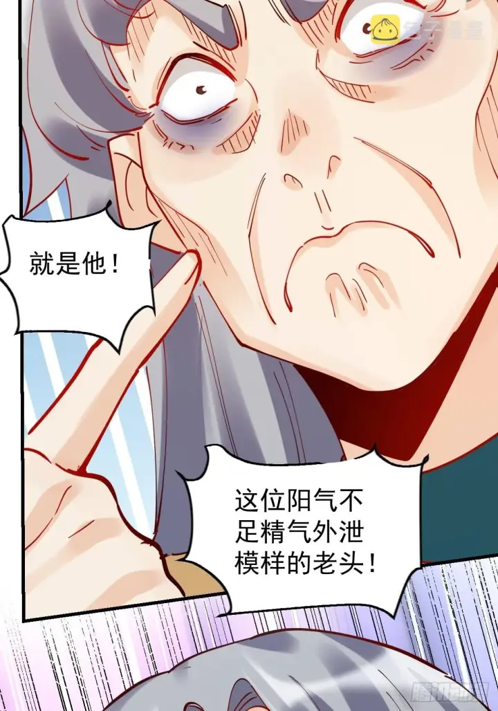 漫画《原来我是修仙大佬》147话第4张图