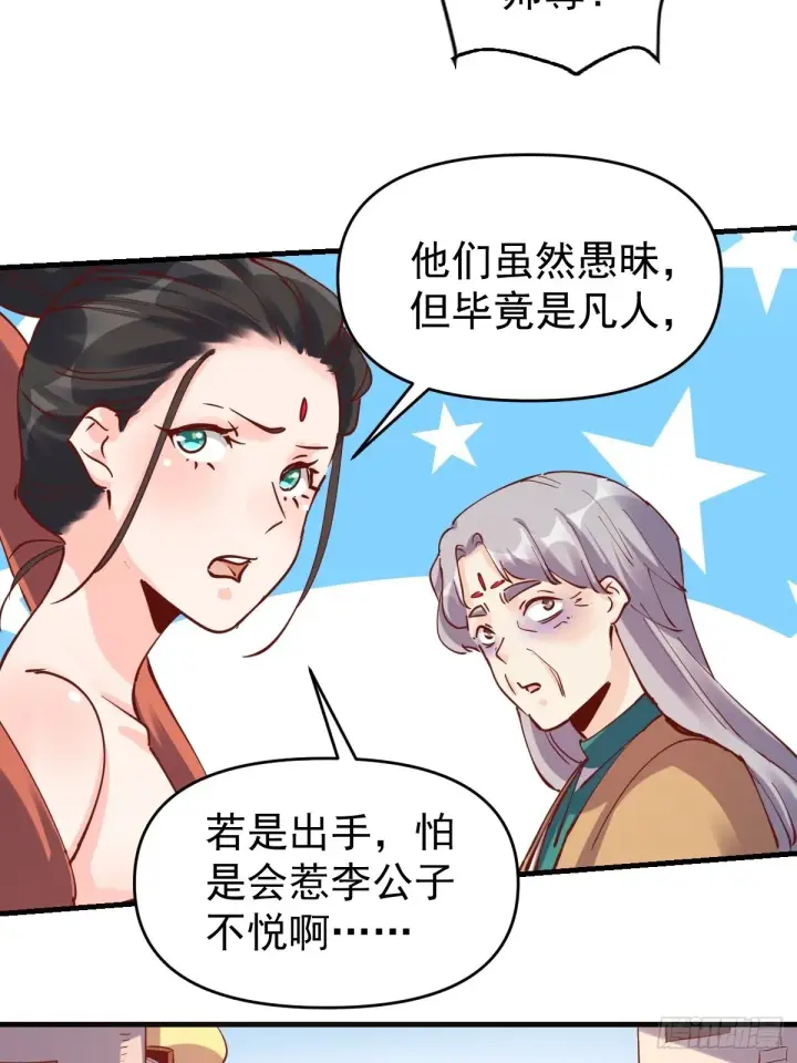漫画《原来我是修仙大佬》147话第41张图