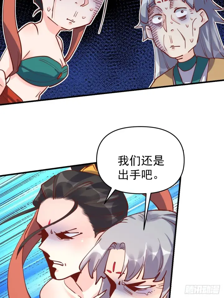 漫画《原来我是修仙大佬》147话第44张图