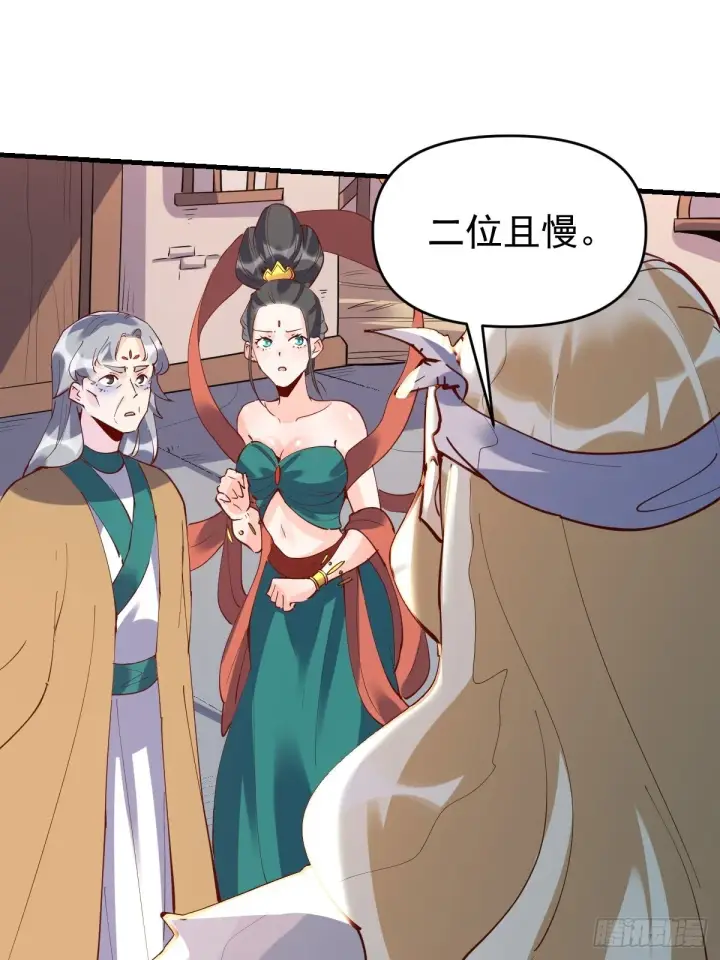 漫画《原来我是修仙大佬》147话第47张图