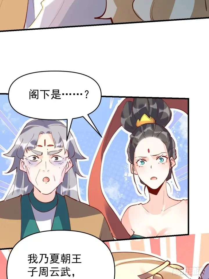 漫画《原来我是修仙大佬》147话第48张图