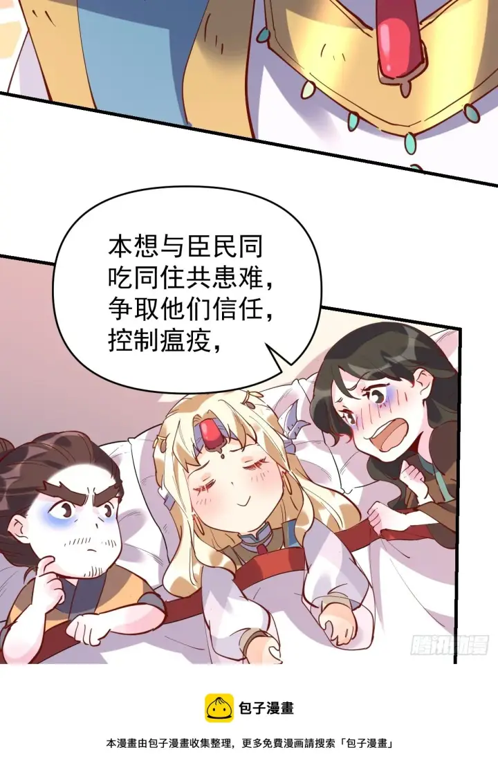 漫画《原来我是修仙大佬》147话第50张图