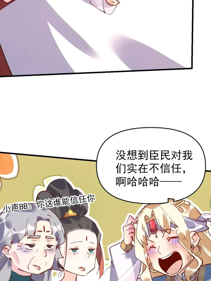 漫画《原来我是修仙大佬》147话第51张图