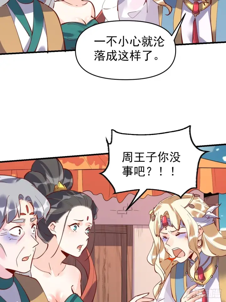 漫画《原来我是修仙大佬》147话第52张图