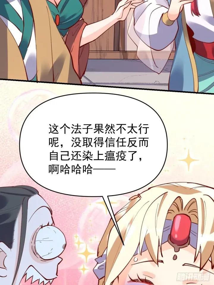 漫画《原来我是修仙大佬》147话第53张图