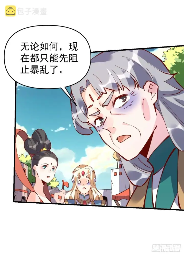 漫画《原来我是修仙大佬》147话第55张图