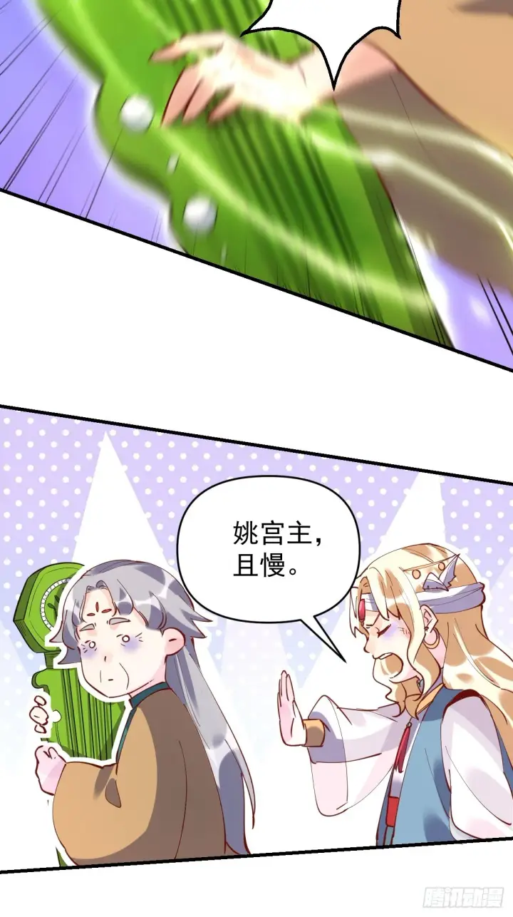 漫画《原来我是修仙大佬》147话第57张图