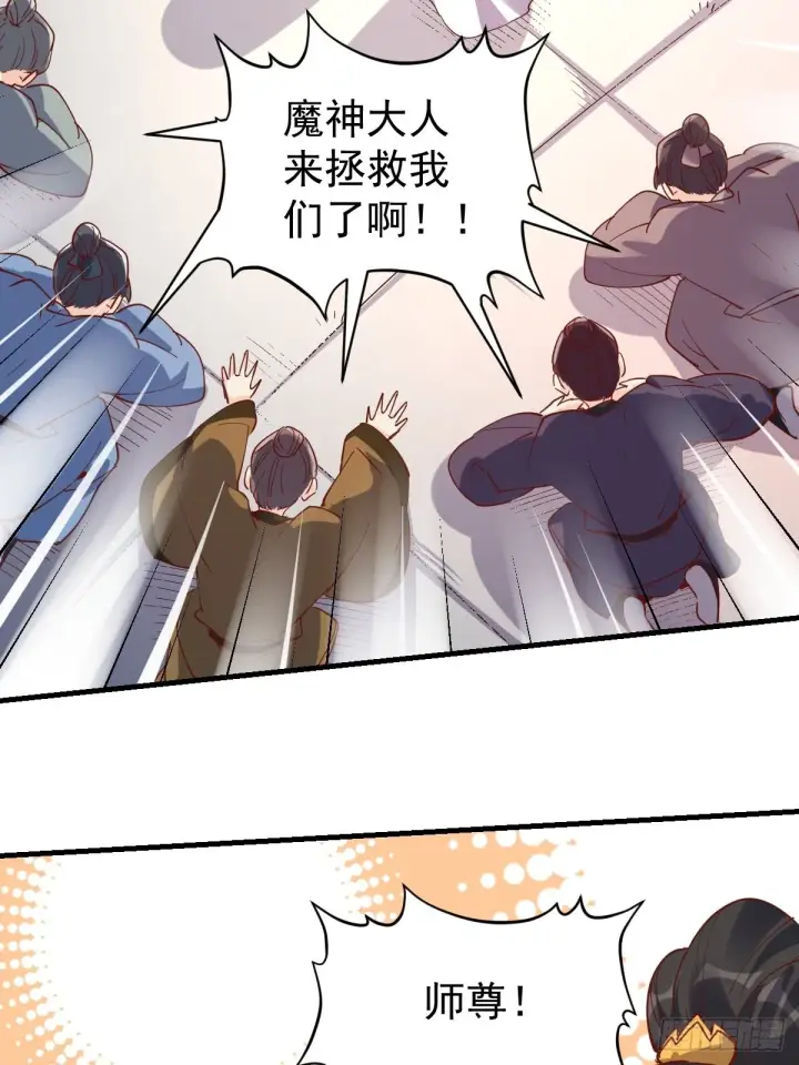 漫画《原来我是修仙大佬》147话第9张图