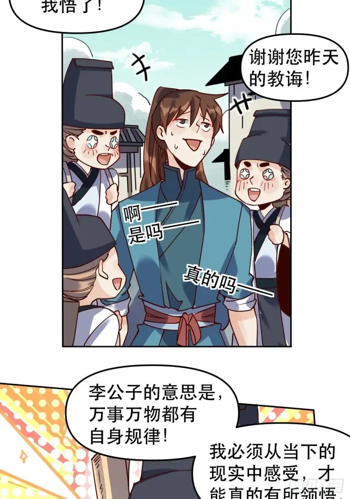 漫画《原来我是修仙大佬》第十五话第29张图
