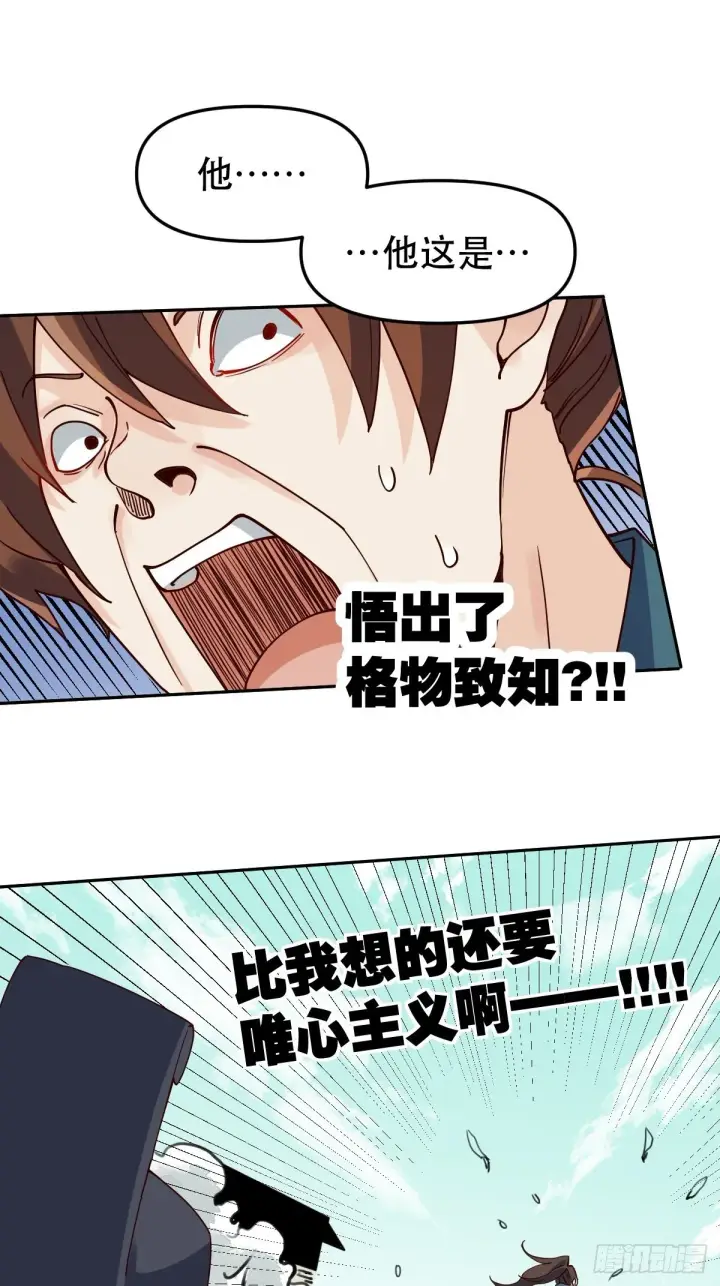 漫画《原来我是修仙大佬》第十五话第33张图