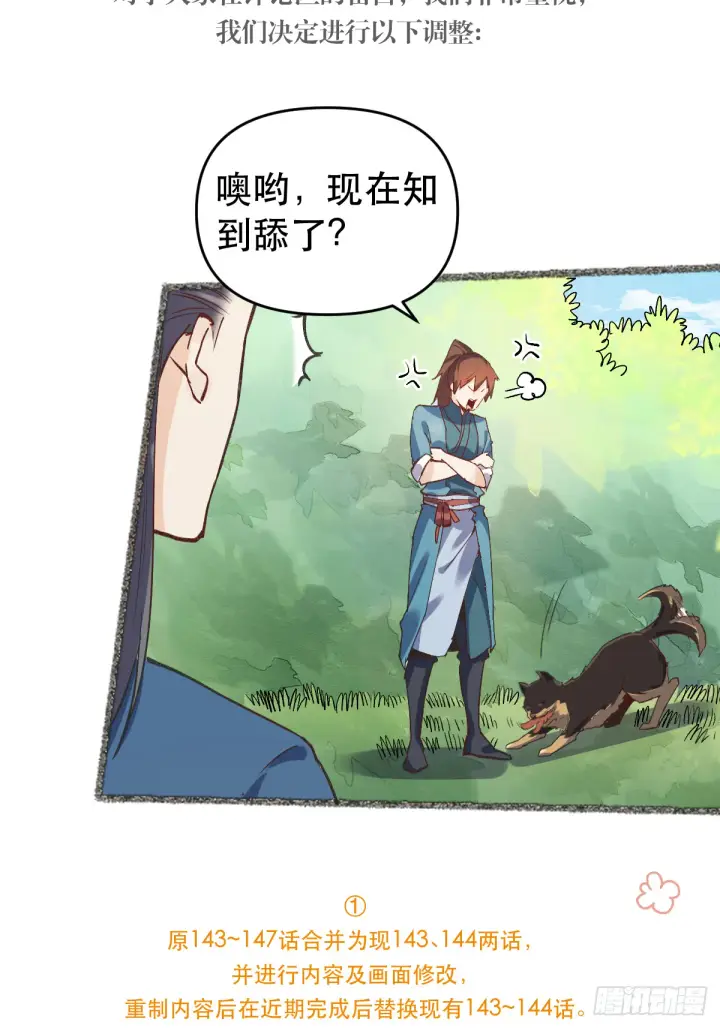 漫画《原来我是修仙大佬》公告第2张图